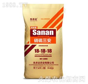 純硫基硝酸三安18-18-18-先豐達(dá)