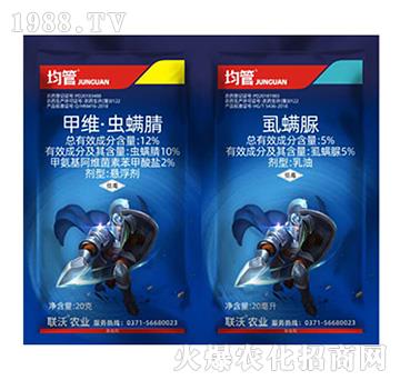 12%甲維·蟲螨腈+5%虱螨脲-均管-聯(lián)沃農(nóng)業(yè)