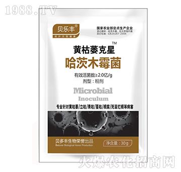 哈茨木霉菌-黃枯萎克星-貝多豐