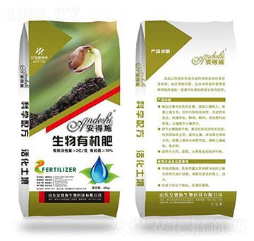 生物有機(jī)肥-安德施生物