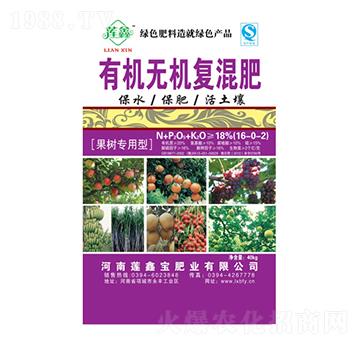 果樹(shù)專用有機(jī)無(wú)機(jī)復(fù)混肥16-0-2-蓮鑫寶肥業(yè)