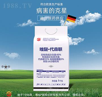 60%唑醚·代森聯(lián)-立占農(nóng)資