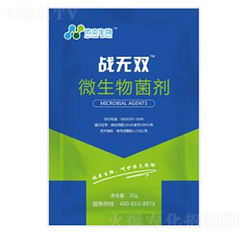 微生物菌劑-戰(zhàn)無(wú)雙-儂本農(nóng)業(yè)
