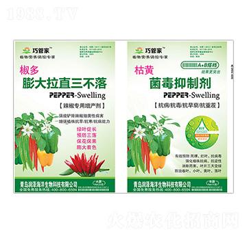 椒多膨大拉直三不落+枯黃菌毒抑制劑-巧管家-潤(rùn)澤