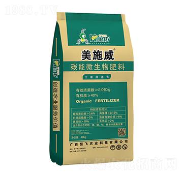碳能微生物肥料-美施威-恒飛農(nóng)業(yè)