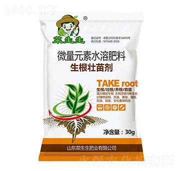 微量元素水溶肥 生根壯苗劑 菜生生肥業(yè)