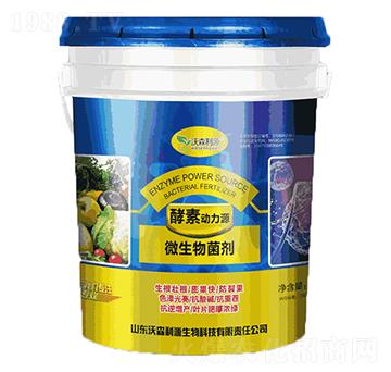 微生物菌劑 動力源 沃森利源