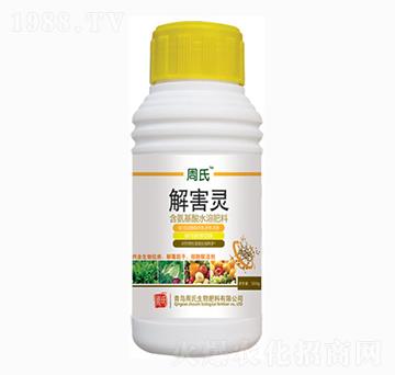解害靈-周氏農(nóng)化