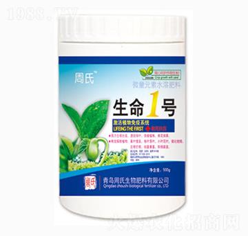 生命1號(hào)-周氏農(nóng)化