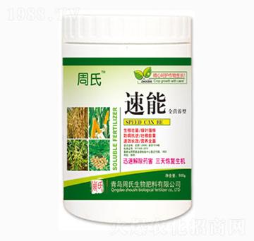 速能-周氏農(nóng)化
