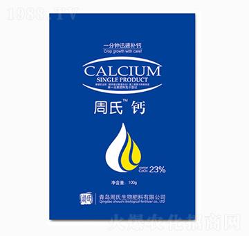 單一元素肥料鈣-周氏農(nóng)化