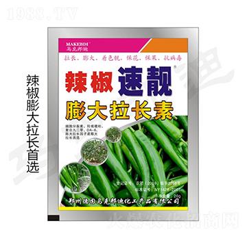 辣椒專用膨大拉長素-速靚-馬克邦迪