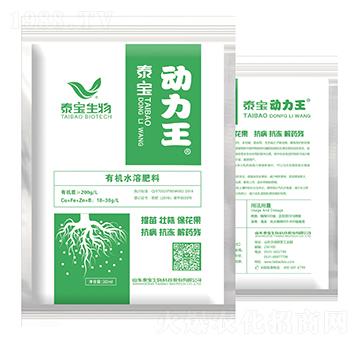 有機(jī)水溶肥料-動力王-泰寶生物
