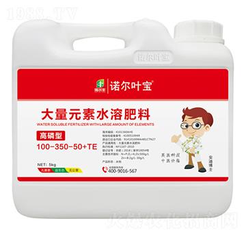 5kg高磷型大量元素水溶肥100-350-50+TE-諾爾葉寶-諾爾豐