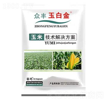 玉米套餐四合一-眾豐玉白金-眾豐農(nóng)資