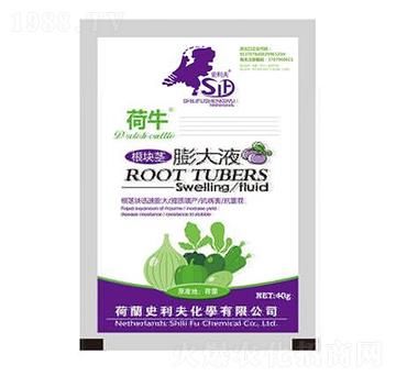 根塊莖膨大液-荷牛-史利夫