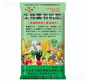 生物菌有機(jī)肥（黃腐酸鉀型土壤調(diào)理劑）-千越