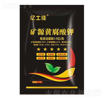 礦源黃腐酸鉀-億土佳-翰禾農(nóng)業(yè)