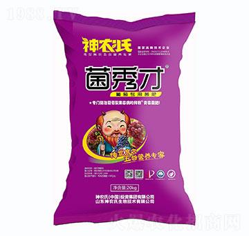 葡萄專(zhuān)用菌肥-菌秀才-神農(nóng)氏