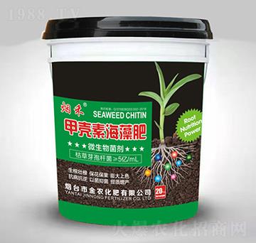 甲殼素海藻肥-金農(nóng)化肥