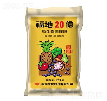 微生物調理肥-福地20億-浩海