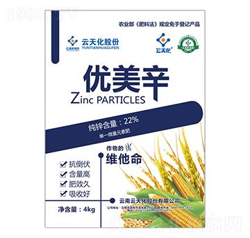 優(yōu)美辛-云天化-世紀(jì)云天