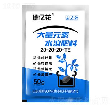 大量元素水溶肥料20-20-20+TE-德億花-倍爾德