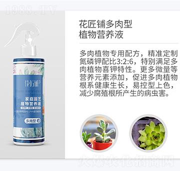 花匠鋪多肉型植物營(yíng)養(yǎng)液-百鎂