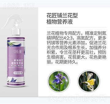 花匠鋪蘭花型植物營(yíng)養(yǎng)液-百鎂