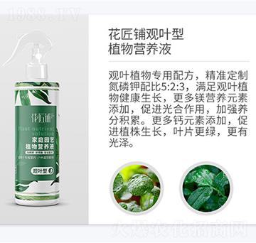 花匠鋪觀葉型植物營(yíng)養(yǎng)液-百鎂