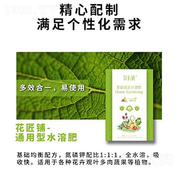 通用型家庭園藝水溶肥-花匠鋪-百鎂