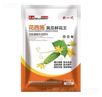 新一代黃瓜鮮花王-花西施-民德利華