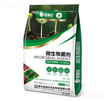 2億活菌微生物菌劑-宜施壯