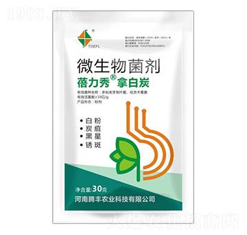 微生物菌劑-蓓力秀拿白炭-騰豐農(nóng)業(yè)