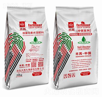 微量元素水溶肥-禾苒生物