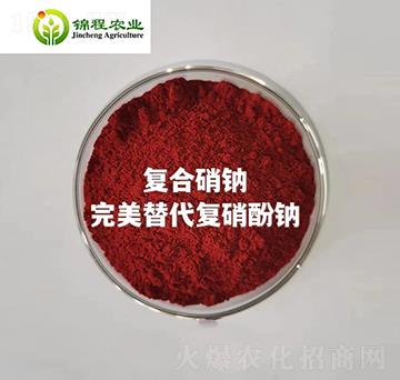 復(fù)合硝鈉（粉末）-錦程農(nóng)業(yè)