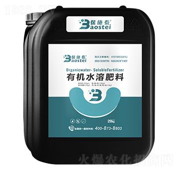 有機水溶肥料-保施泰