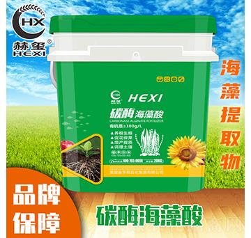 碳酶海藻酸-赫璽