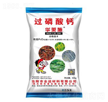 華萊施過(guò)磷酸鈣-德毅肥業(yè)