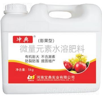 膨果型微量元素水溶肥料-沖典-寶典實(shí)業(yè)