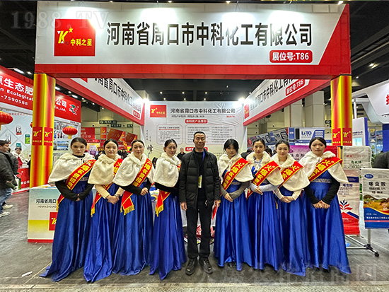 周口市中科化工在第21屆中原農(nóng)資雙交會(huì)大放異彩！